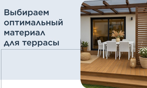 Выбираем оптимальный материал для террасы в Кингисеппе